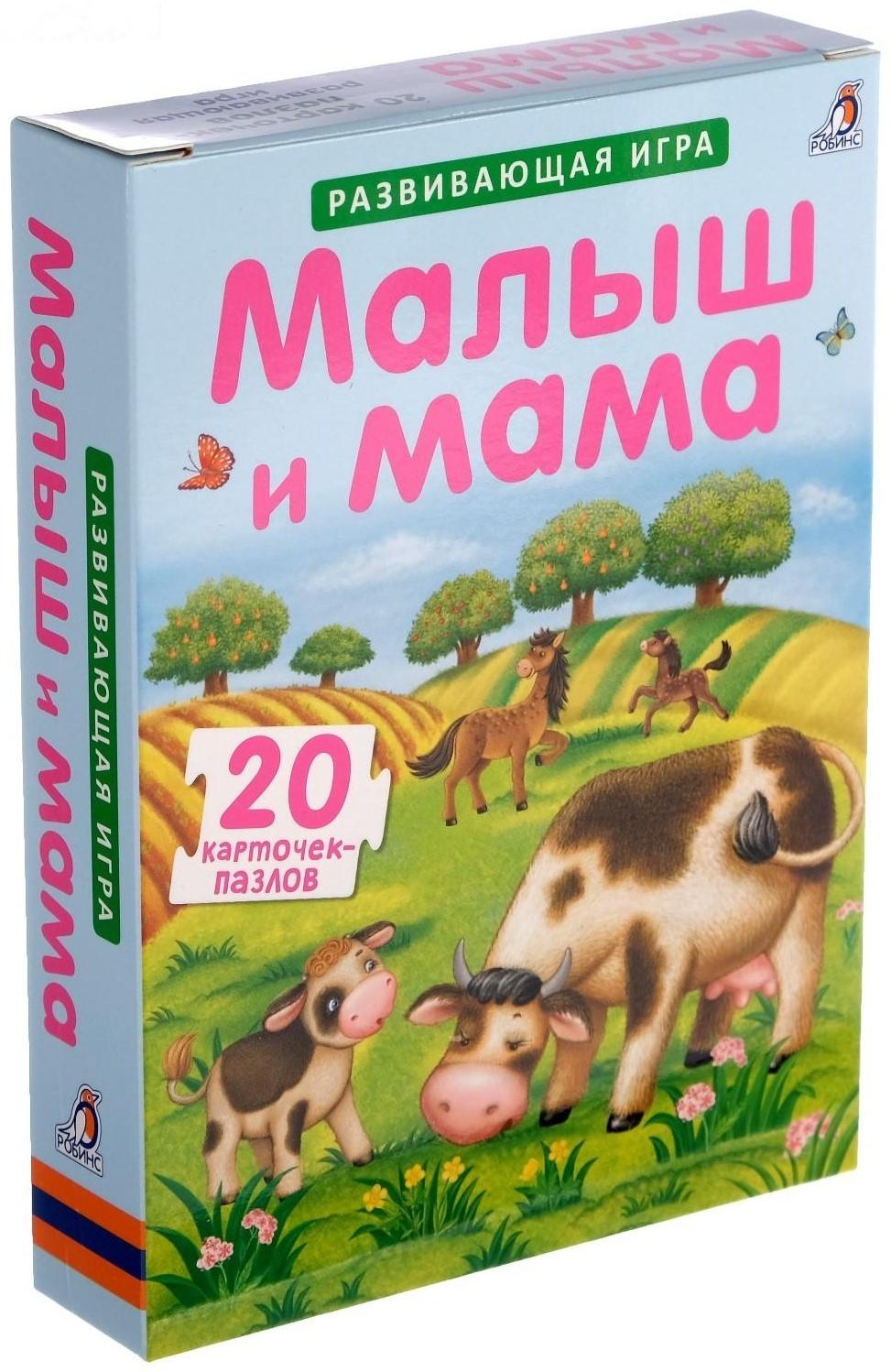 Развивающие карточки-пазлы «Малыш и мама», 20 карточек