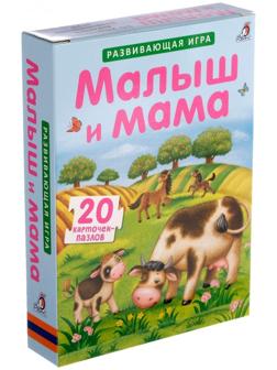 Развивающие карточки-пазлы «Малыш и мама», 20 карточек