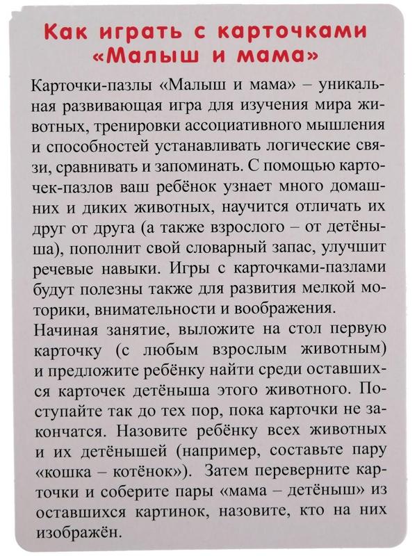 Развивающие карточки-пазлы «Малыш и мама», 20 карточек