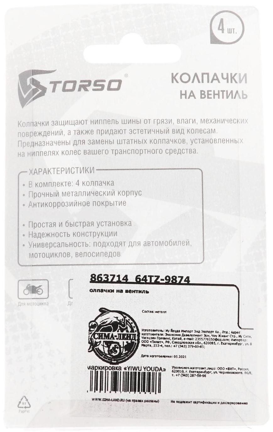 Колпачок на вентиль Torso, хром, набор 4 шт