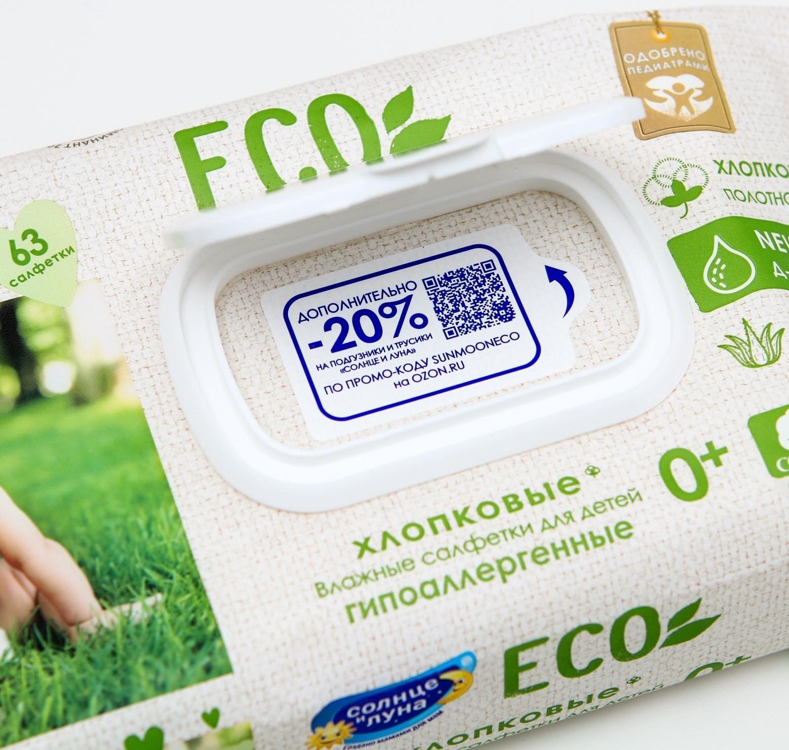 Влажные салфетки «Солнце и луна», детские, с алоэ, 63 шт.