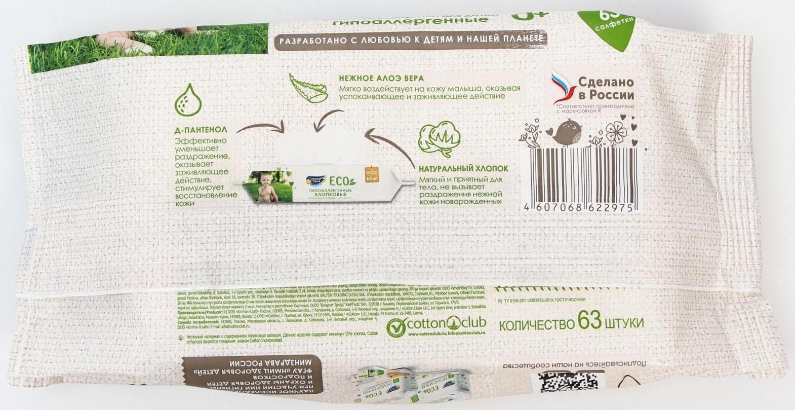 Влажные салфетки «Солнце и луна», детские, с алоэ, 63 шт.