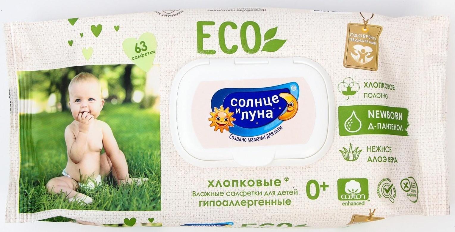 Влажные салфетки «Солнце и луна», детские, с алоэ, 63 шт.