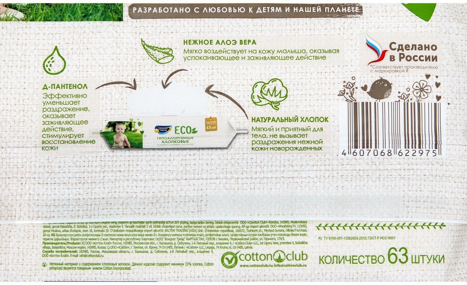 Влажные салфетки «Солнце и луна», детские, с алоэ, 63 шт.