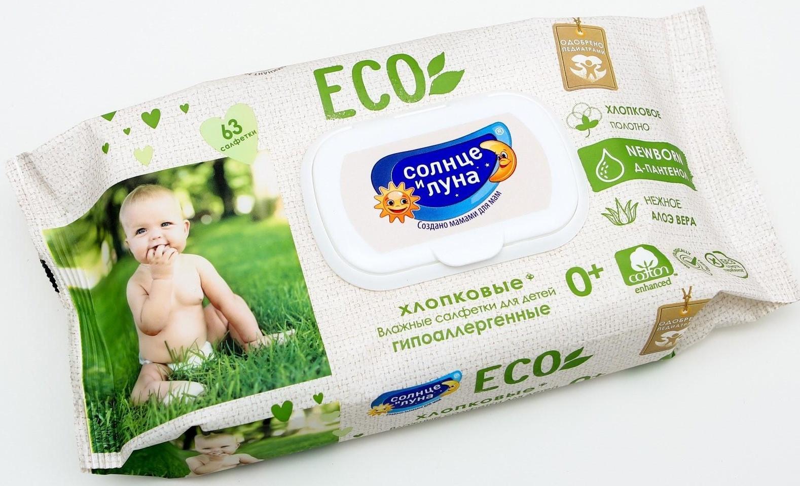 Влажные салфетки «Солнце и луна», детские, с алоэ, 63 шт.