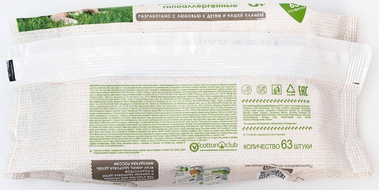 Влажные салфетки «Солнце и луна», детские, с алоэ, 63 шт.