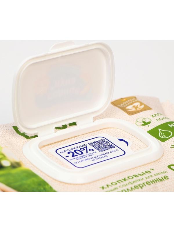 Влажные салфетки «Солнце и луна», детские, с алоэ, 63 шт.