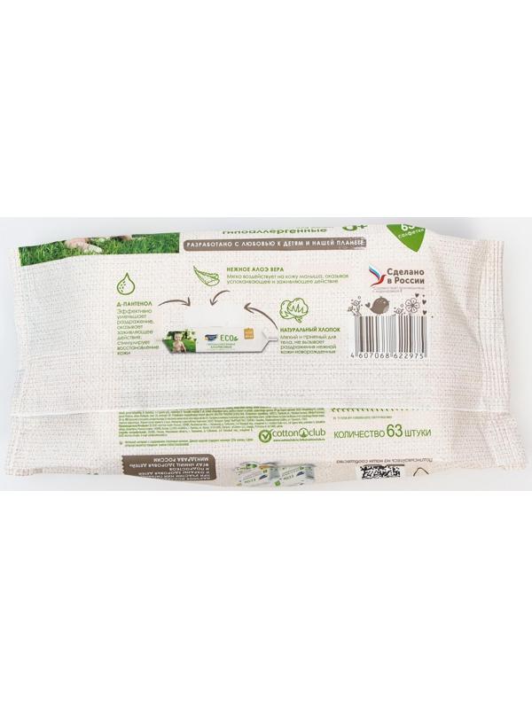Влажные салфетки «Солнце и луна», детские, с алоэ, 63 шт.