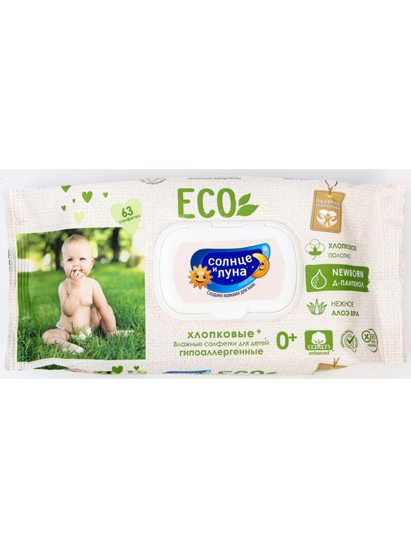 Влажные салфетки «Солнце и луна», детские, с алоэ, 63 шт.