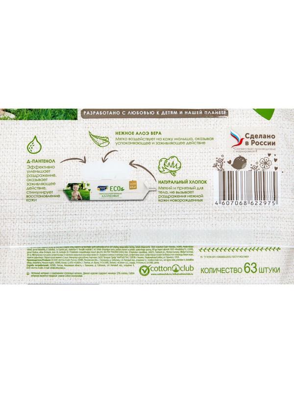 Влажные салфетки «Солнце и луна», детские, с алоэ, 63 шт.