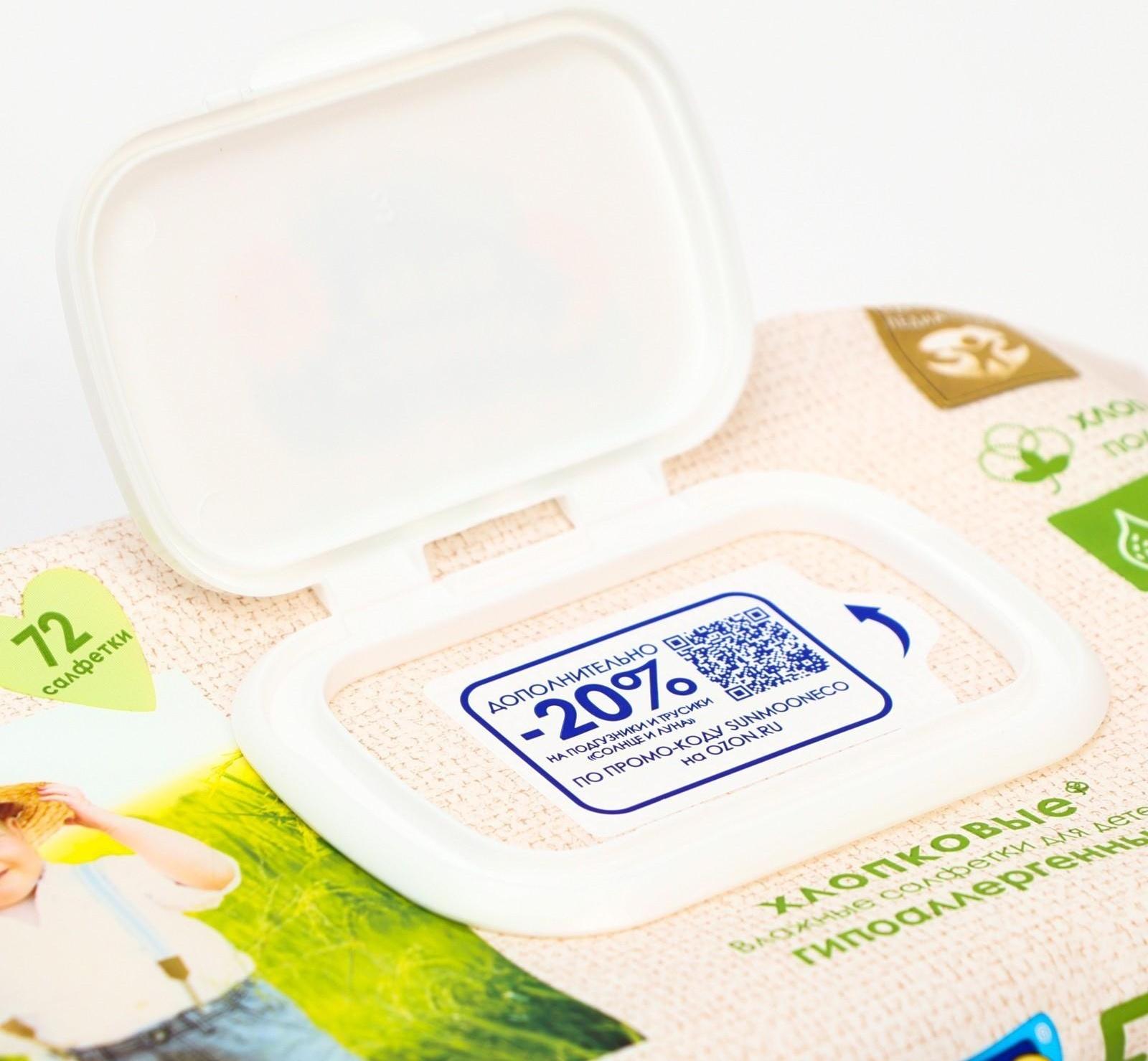 Влажные салфетки «Солнце и луна», детские, с отваром ромашки, 72 шт.