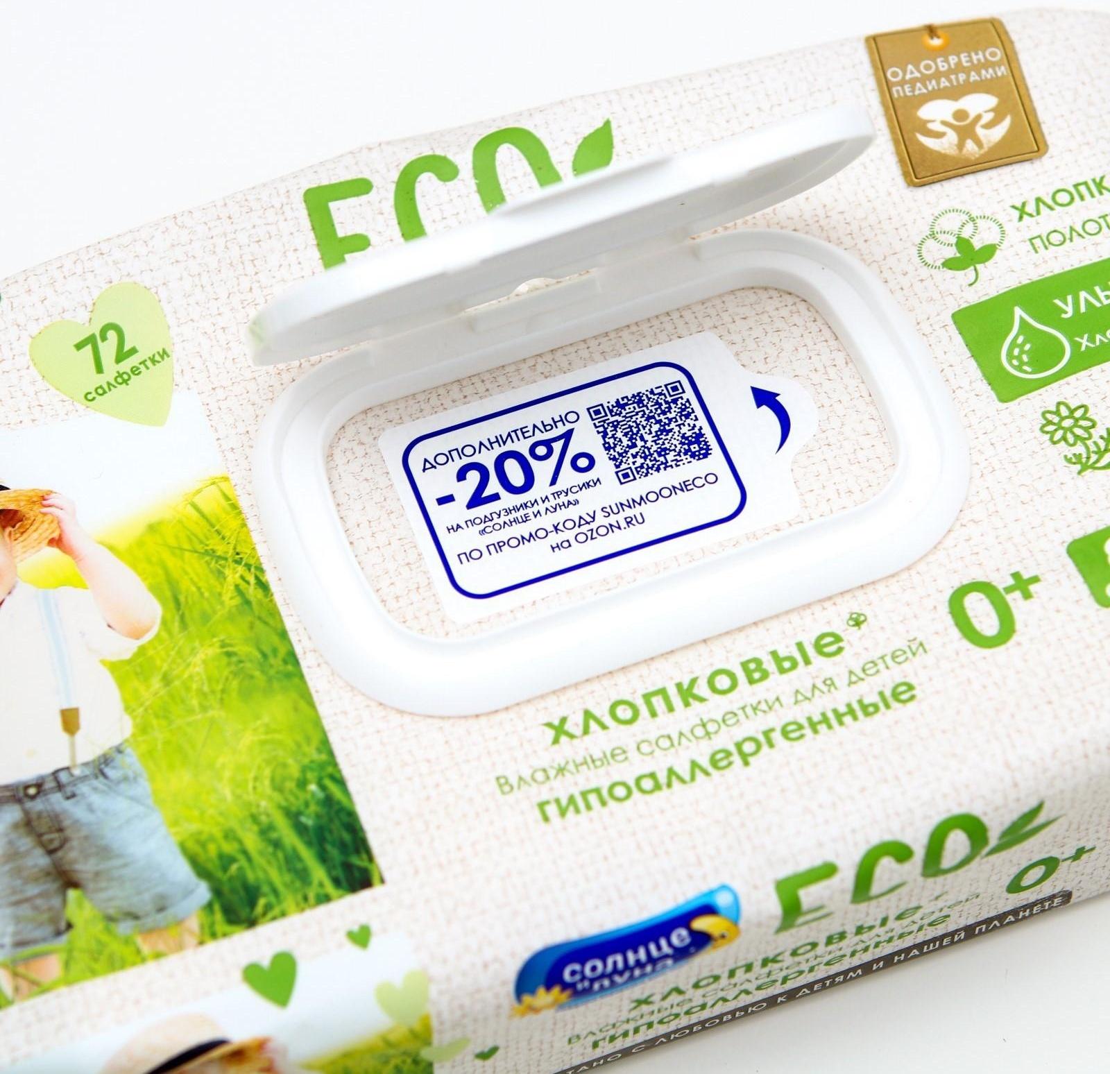 Влажные салфетки «Солнце и луна», детские, с отваром ромашки, 72 шт.