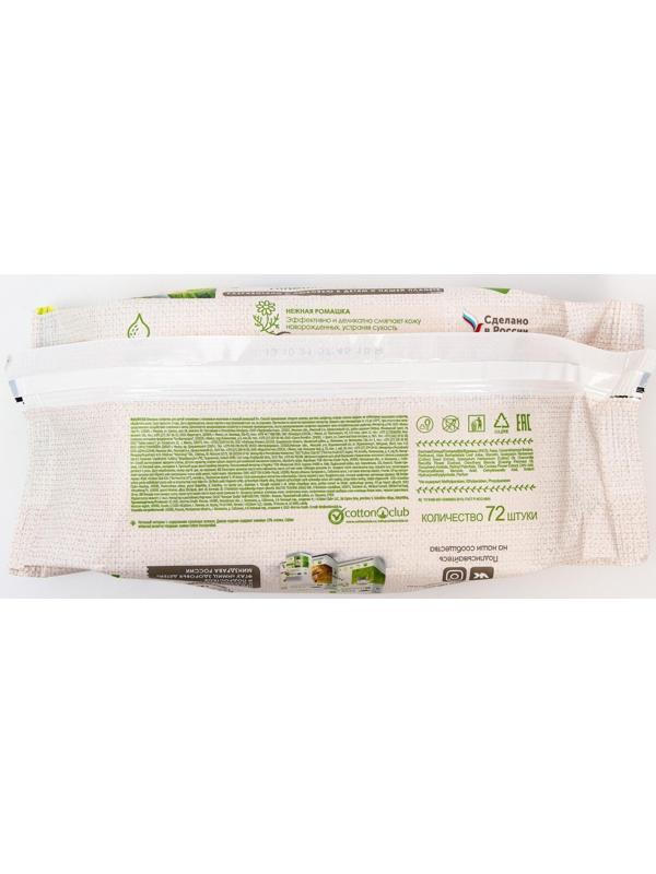 Влажные салфетки «Солнце и луна», детские, с отваром ромашки, 72 шт.