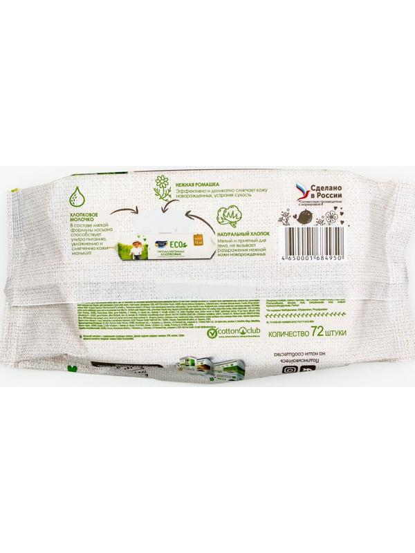 Влажные салфетки «Солнце и луна», детские, с отваром ромашки, 72 шт.