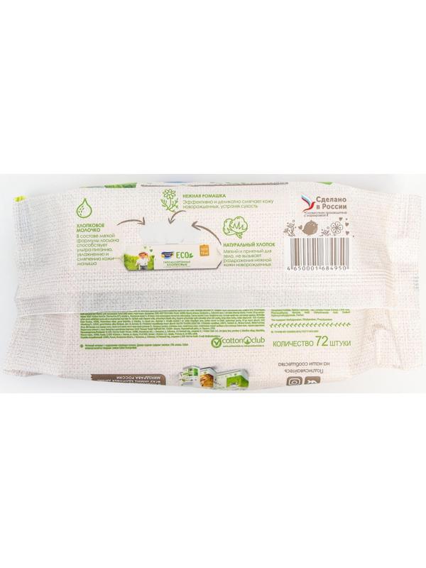 Влажные салфетки «Солнце и луна», детские, с отваром ромашки, 72 шт.