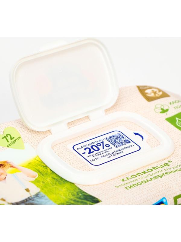 Влажные салфетки «Солнце и луна», детские, с отваром ромашки, 72 шт.