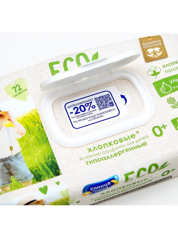 Влажные салфетки «Солнце и луна», детские, с отваром ромашки, 72 шт.