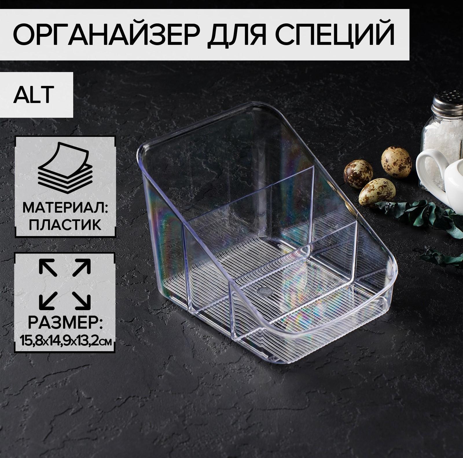 Органайзер для специй Alt, цвет прозрачный