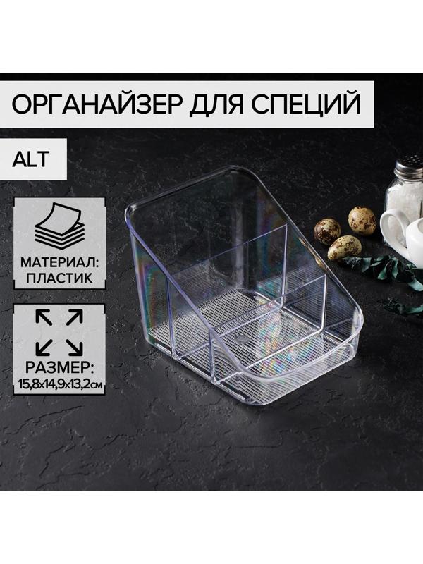 Органайзер для специй Alt, цвет прозрачный