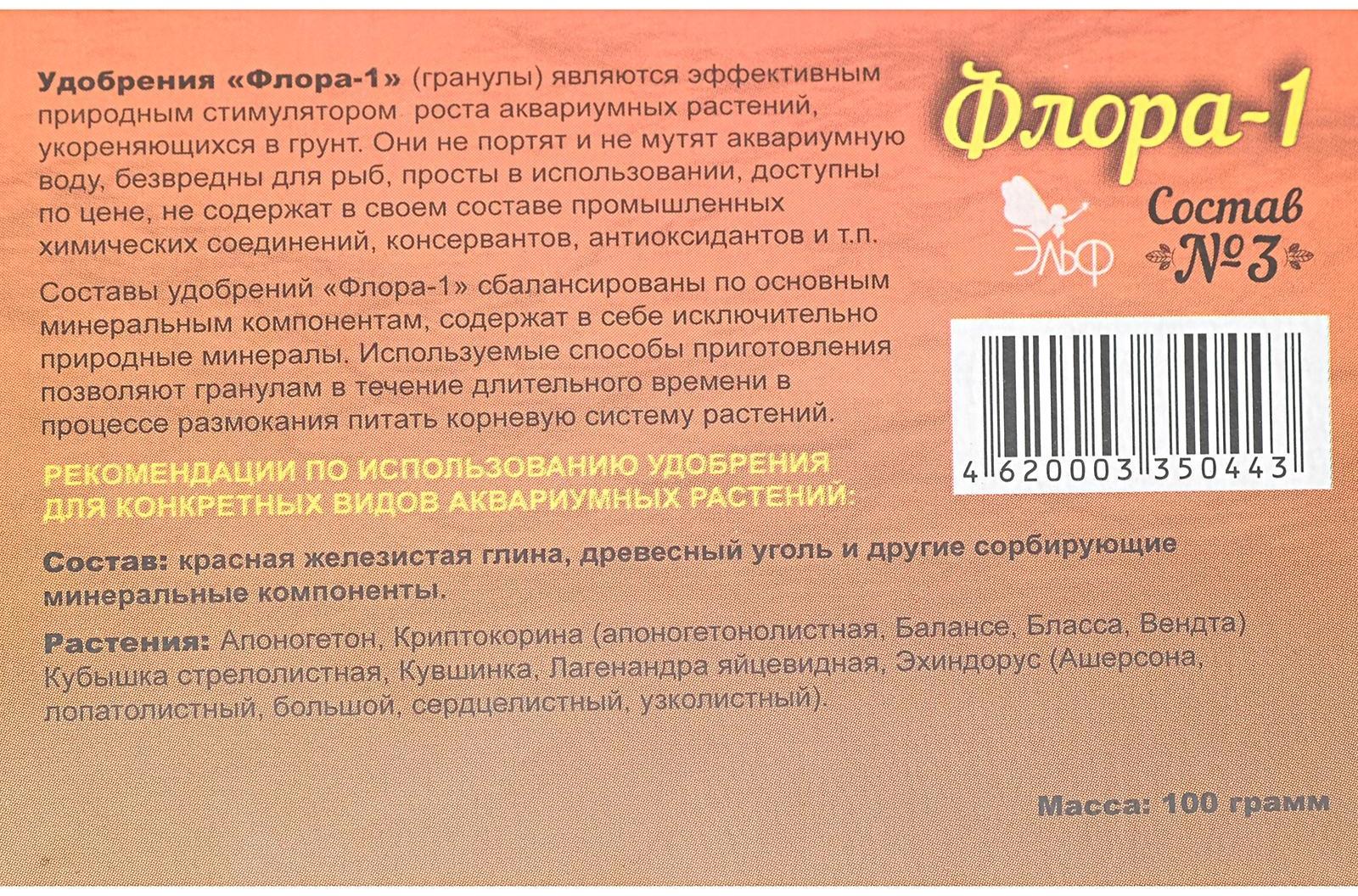 Удобрение для аквариумных растений 