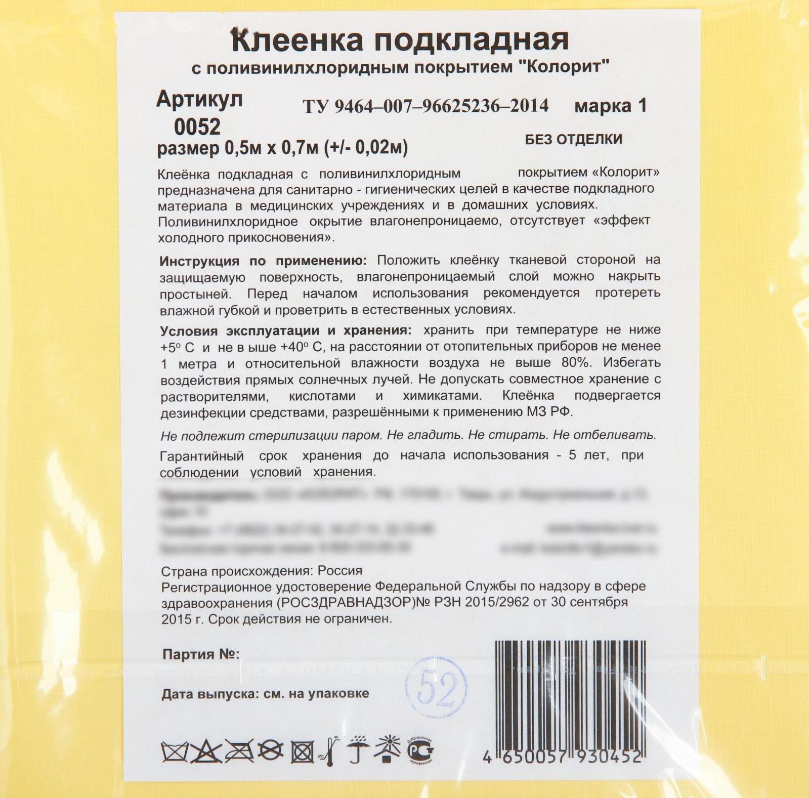 Клеёнка с ПВХ-покрытием, 50х70 см, цвета МИКС