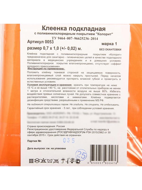 Клеёнка с ПВХ-покрытием, 70х100 см, цвета МИКС