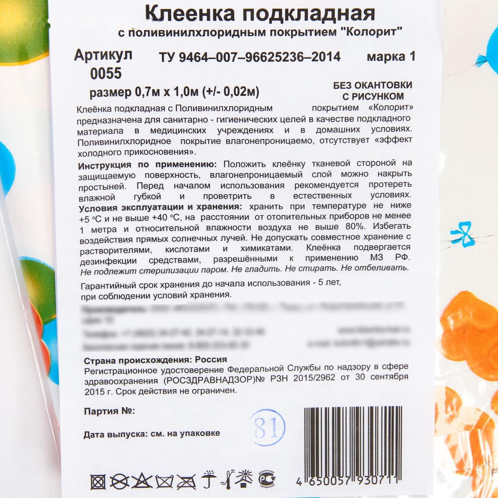 Клеёнка с ПВХ-покрытием, 70х100 см, цвета МИКС