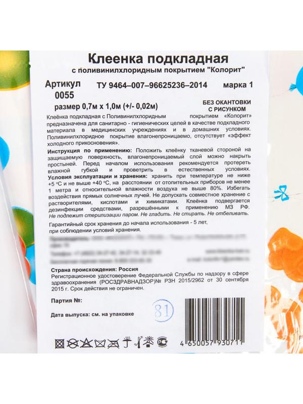 Клеёнка с ПВХ-покрытием, 70х100 см, цвета МИКС