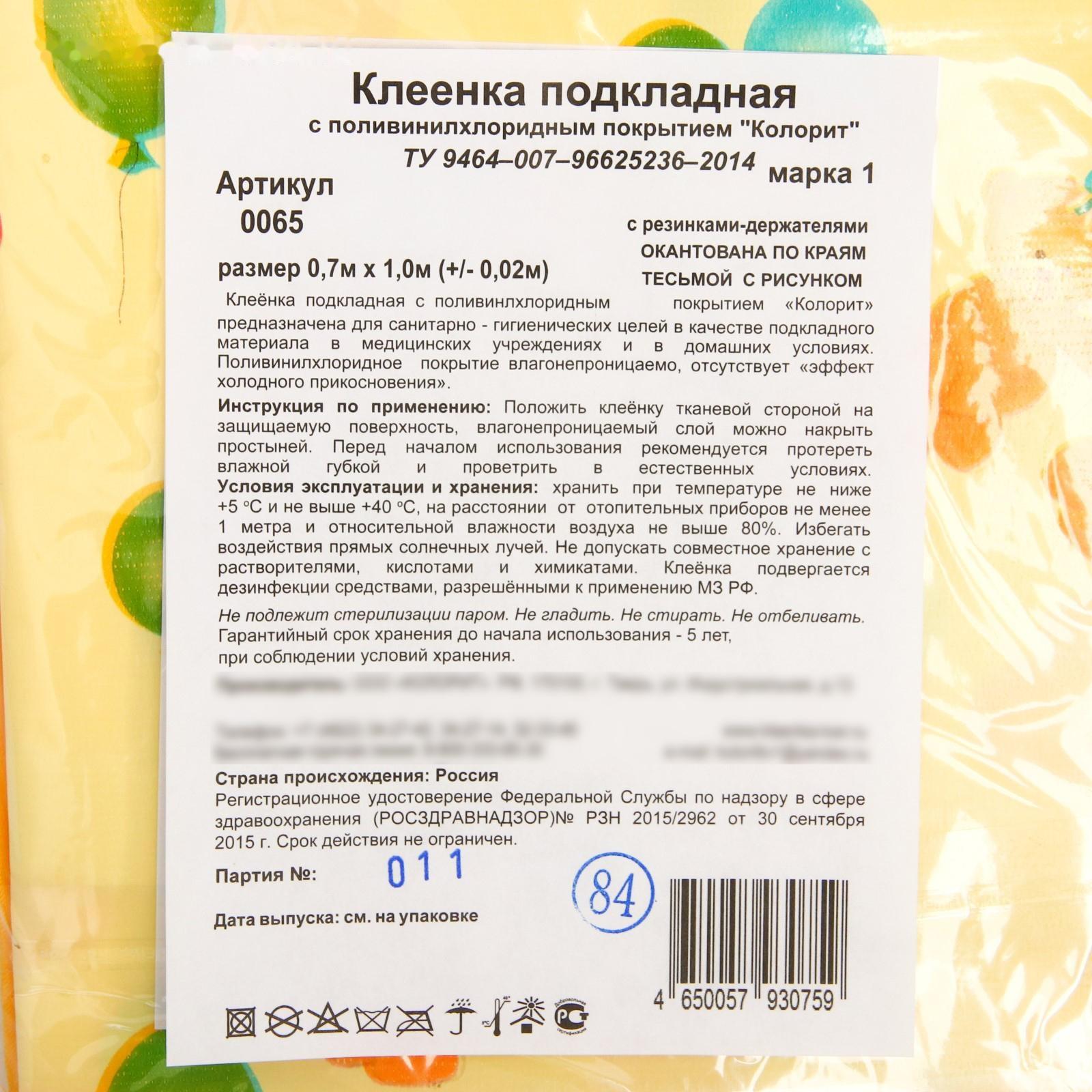 Клеёнка с ПВХ-покрытием, 70х100 см, на резинке, цвета МИКС