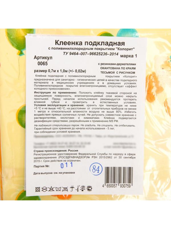 Клеёнка с ПВХ-покрытием, 70х100 см, на резинке, цвета МИКС