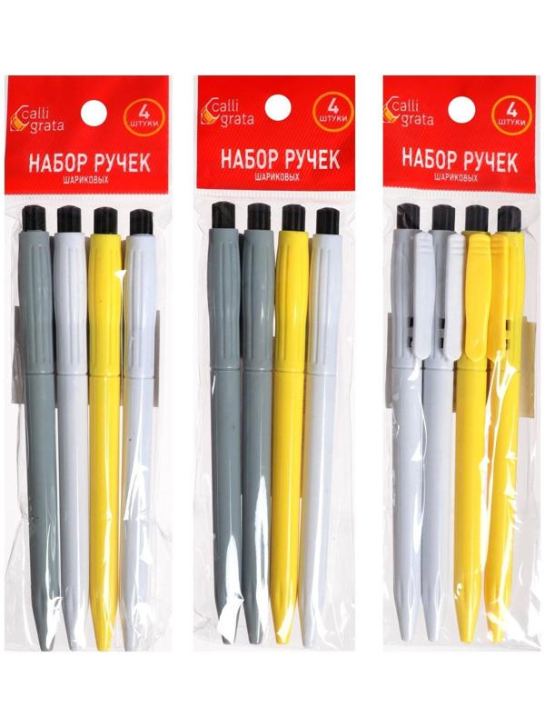 Набор ручек шариковых Calligrata, 4 штуки, автоматические, стержень синий