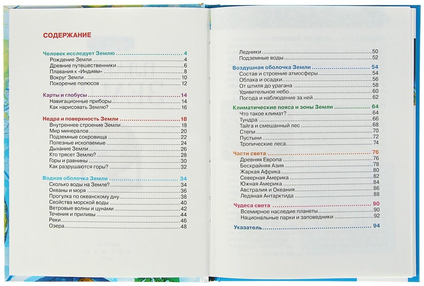Детская энциклопедия «Планета Земля»