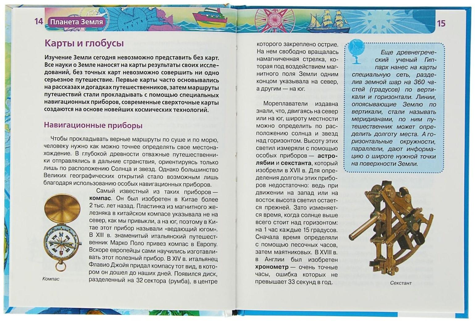 Детская энциклопедия «Планета Земля»