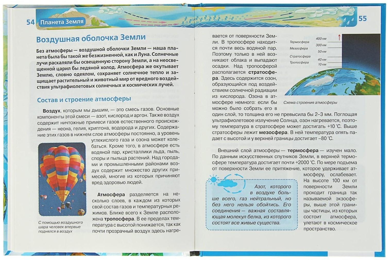 Детская энциклопедия «Планета Земля»