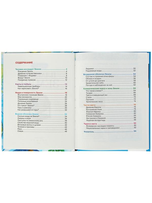Детская энциклопедия «Планета Земля»