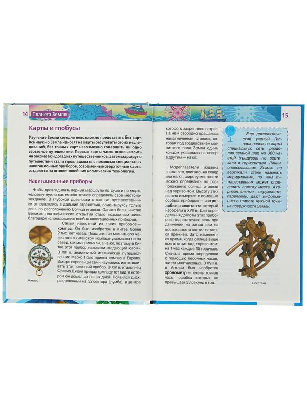 Детская энциклопедия «Планета Земля»