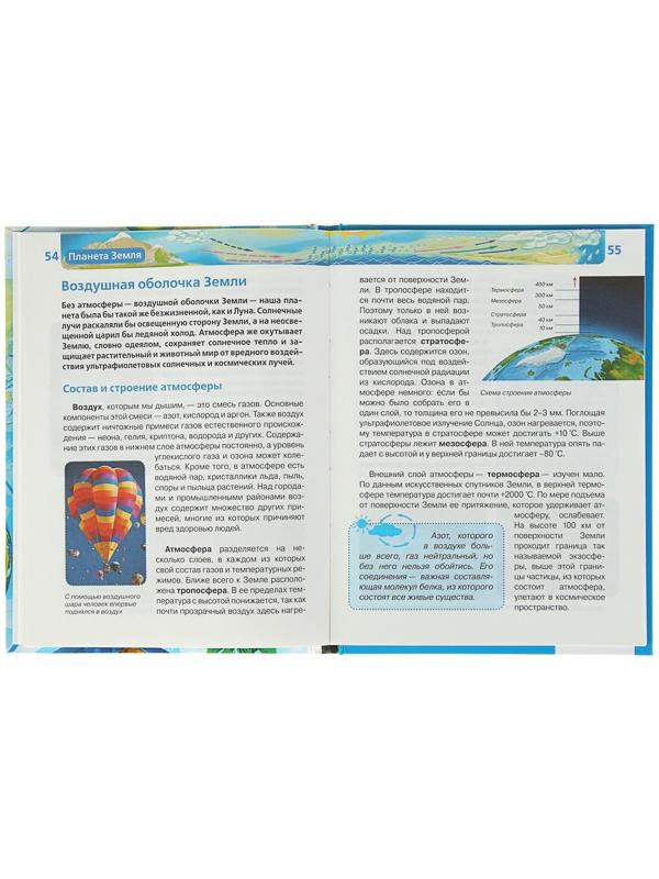 Детская энциклопедия «Планета Земля»