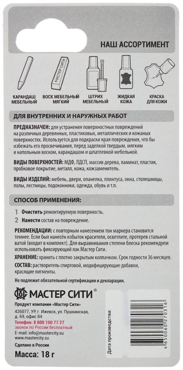 Маркер мебельный, цвет: венге, блистер, 3 мл