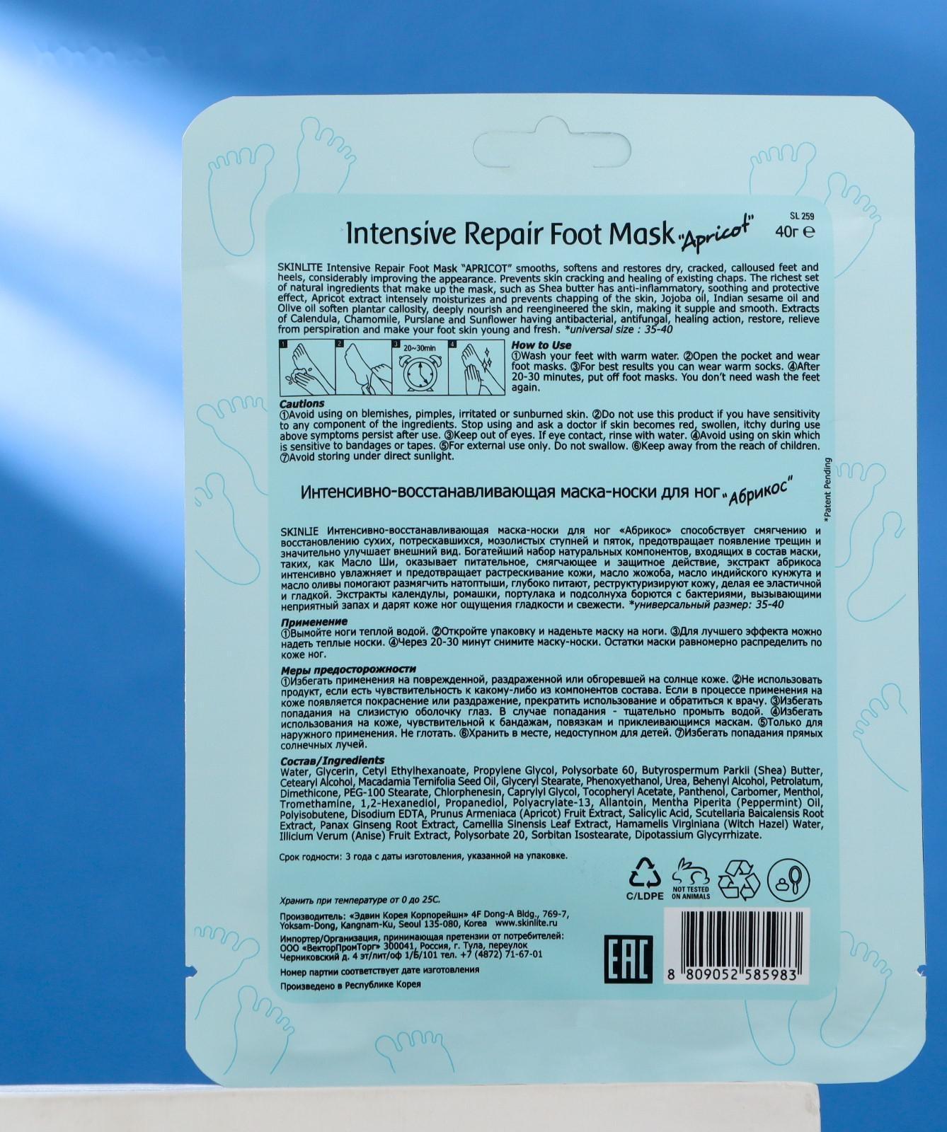 Интенсивно-восстанавливающая маска-носки для ног 