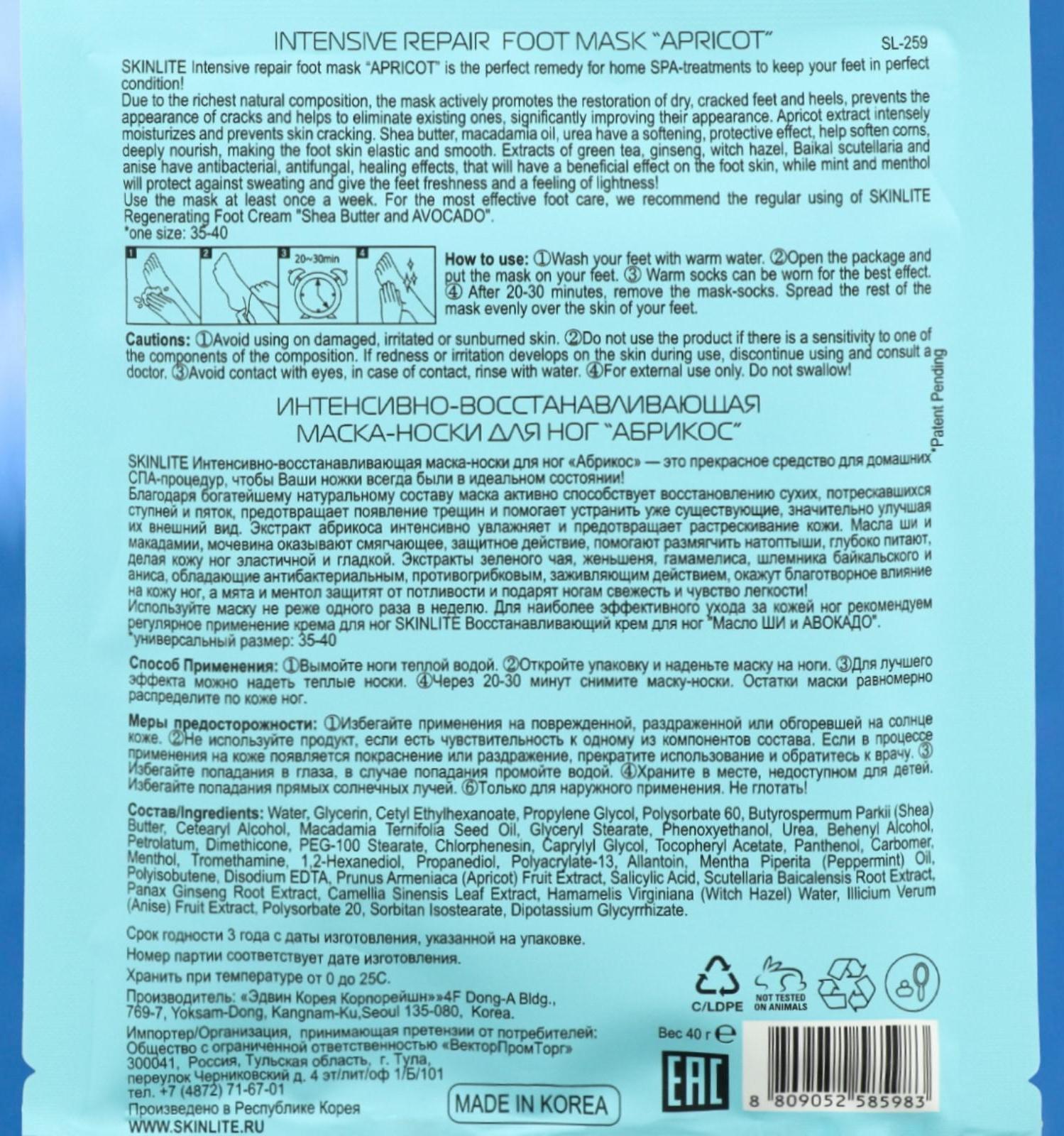 Интенсивно-восстанавливающая маска-носки для ног 