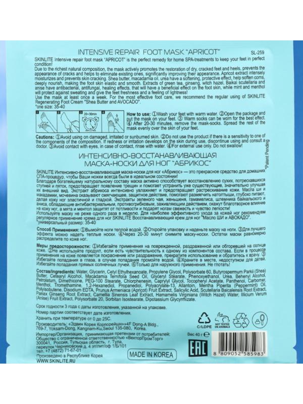 Интенсивно-восстанавливающая маска-носки для ног 