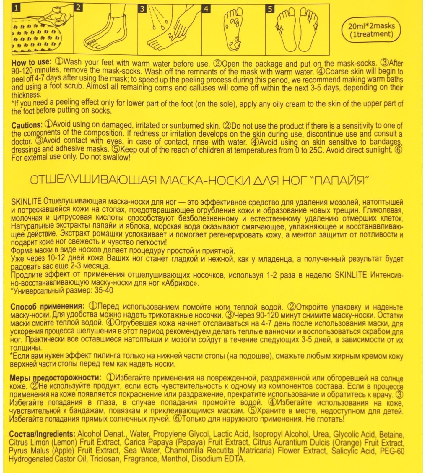 Отшелушивающая маска-носки для ног Skinlite (размер 35-40), 1 пара
