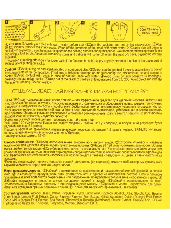 Отшелушивающая маска-носки для ног Skinlite (размер 35-40), 1 пара