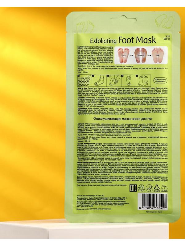 Отшелушивающая маска-носки для ног Skinlite (размер 35-40), 1 пара
