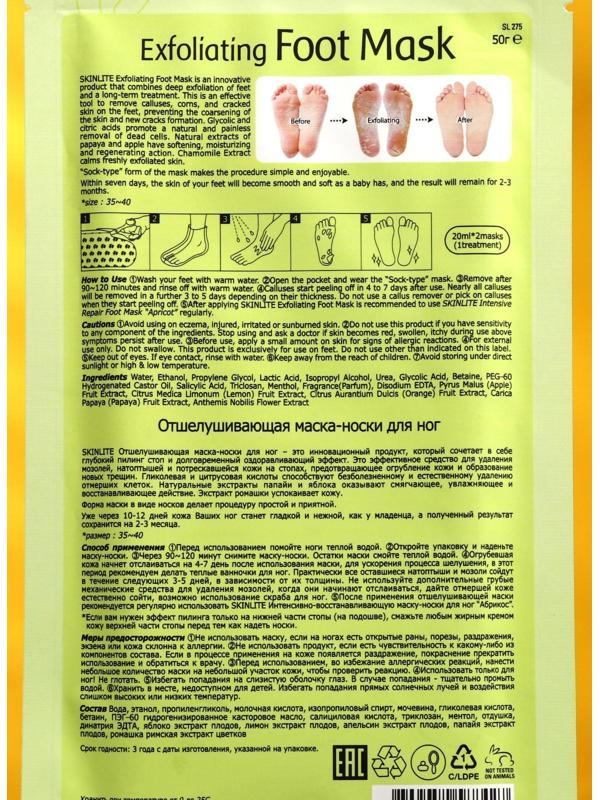 Отшелушивающая маска-носки для ног Skinlite (размер 35-40), 1 пара