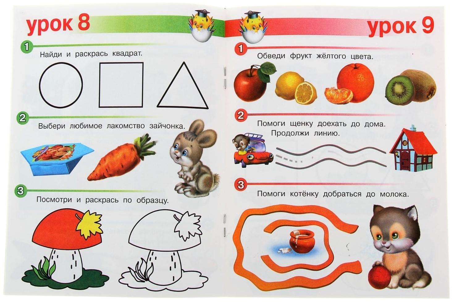 Весёлые уроки – 1: для детей 3 лет