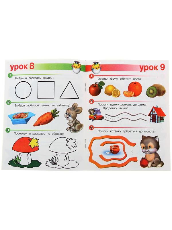 Весёлые уроки – 1: для детей 3 лет