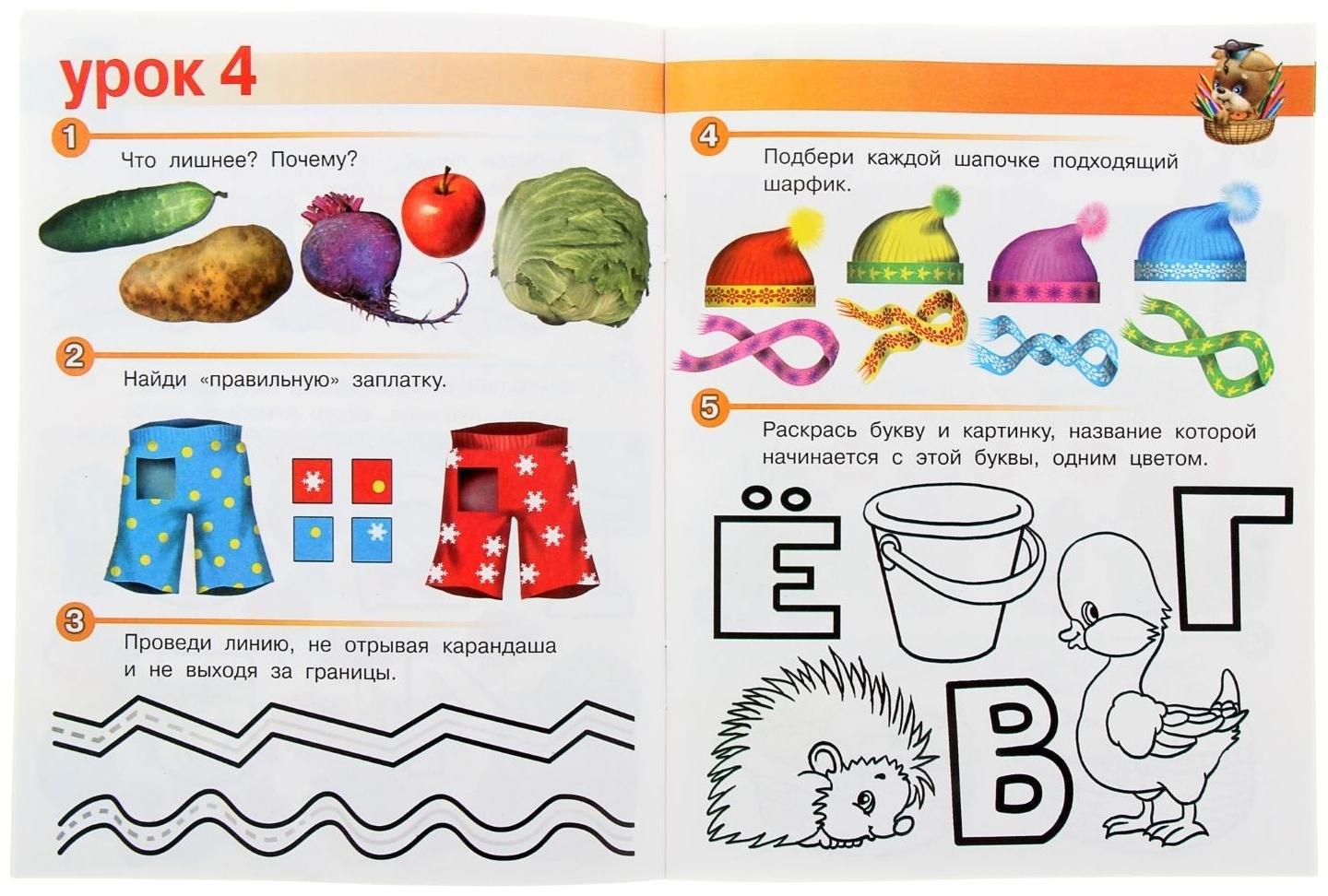 Весёлые уроки – 3: для детей 4 лет