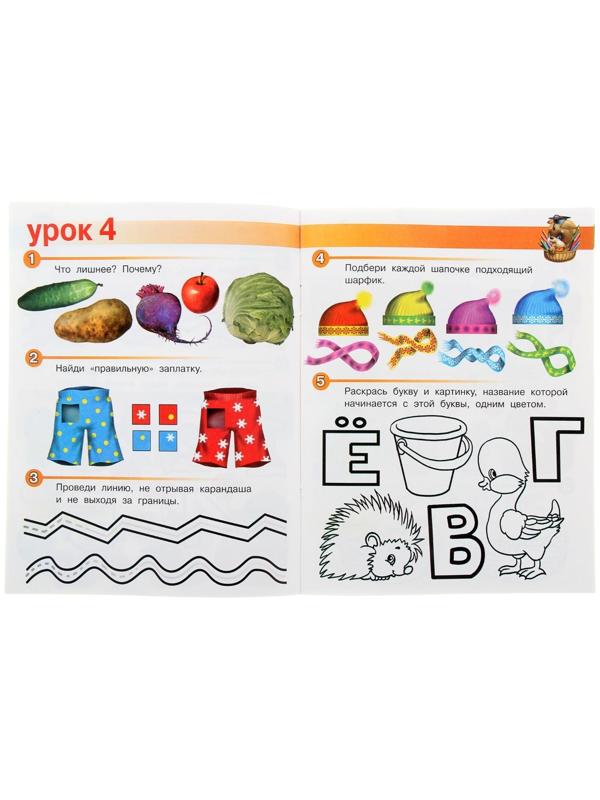 Весёлые уроки – 3: для детей 4 лет