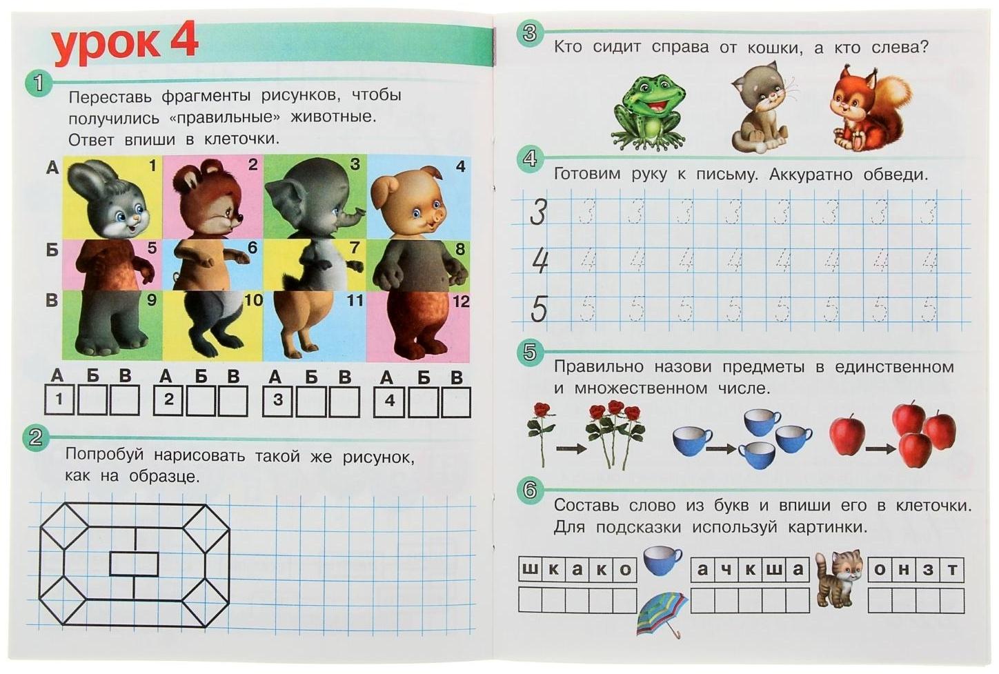 Весёлые уроки – 6: для детей 5-6 лет